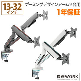 卓上モニターアーム パソコンモニターアーム ゲーミング環境に最適 快適ワークのモニターアーム GA222