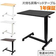 昇降ミニデスク キャスター付きで移動も便利 快適ワークの昇降ミニデスク 片持ちベッドテーブル 手動レバ…
