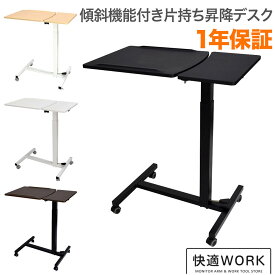 昇降ミニデスク キャスター付きで移動も便利 快適ワークの昇降ミニデスク 部分傾斜台 手動レバー式 LD902