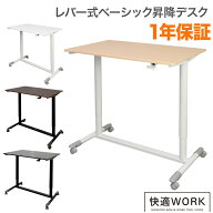【エントリーでポイント10倍】昇降ミニデスク シンプルなデザインでどんな環境にもマッチ 快適ワークの昇…