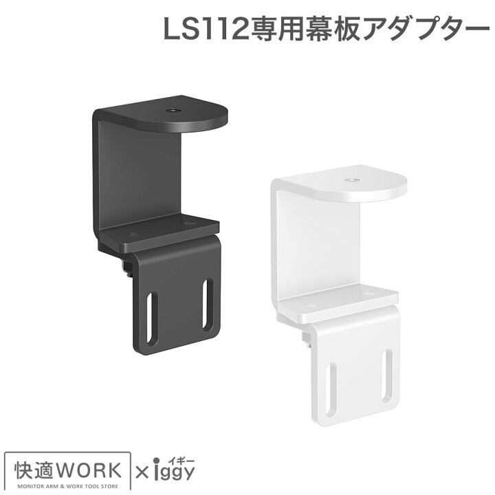 楽天市場】快適ワークのモニターアームLS112が狭い幅でも設置可能に 