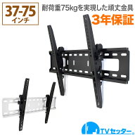 テレビ壁掛け金具 テレビ壁掛金具 壁掛けテレビ テレビ壁掛け金具 テレビ壁掛金具 耐荷重75kg 37-75イン…
