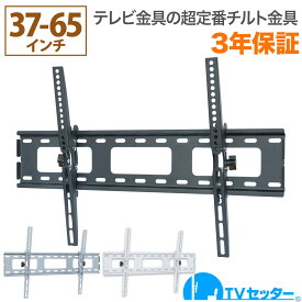 テレビ 壁掛け 金具 テレビ壁掛け金具 テレビ壁掛金具 上下角度調節 37-65インチ対応 TVセッターチルト1 Mサイズ TVSTIGP131L