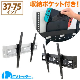 テレビ壁掛け金具 テレビ壁掛金具 壁掛けテレビ テレビ壁掛け金具 テレビ壁掛金具 収納付き 37-75インチ対応 TVセッターチルトRK100 M/Lサイズ