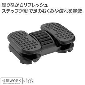 フットレスト 足置き オフィス ディスク下に FO700