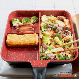フレーバーストーン お弁当パン 【 フライパン 仕切り付き セパレート 3品 同時調理 時短 くっつきにくい お弁当 朝食 朝ごはん 一人暮らし 収納 IH ガス 】