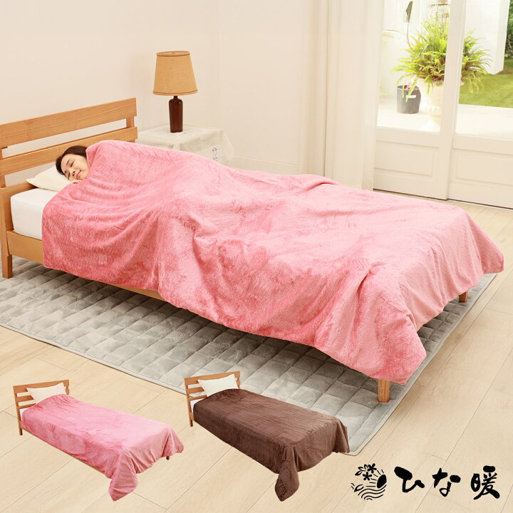 ひな暖 毛布✖️2枚 シングル バラ売り可能！ 未使用品