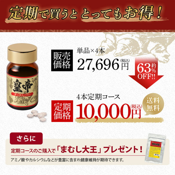 楽天市場】【定期購入】すっぽん皇帝 4本(1本=300mg×45粒入) 【 国産 