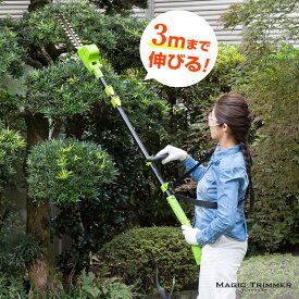 マジックトリマー デラックススペシャルセット パーフェクトセット【 ガーデントリマー ガーデニング ヘッジトリマー 電動 植木 剪定 草刈 草刈り機 芝刈 高枝 バリカン 植木バリカン バッテリー 充電式 充電 コードレス 高枝切りバサミ 高枝切り ハサミ 】