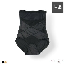 クビレナルック1枚【 ウエスト メッシュ素材 くびれ お腹 ボディライン 補正下着 】