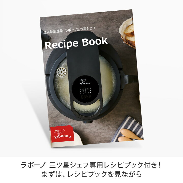楽天市場】ラボーノ 三ツ星シェフ 【 料理 キッチン 調理家電 キッチン  