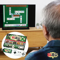 脳遊記 【 頭の体操 脳トレ 脳のトレーニング 脳活グッズ 麻雀 将棋 囲碁 競走馬育成 RPG ソフト不要 名…