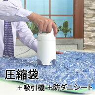 掃除機の要らないふとん圧縮袋セット 【 ふとん圧縮袋 圧縮袋 衣類 掃除機不要 布団 布団圧縮袋 テレビシ…