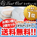 【お得な2個セット！】【激得価格1個当たり1,667円】送料無料！ノンケミカル/SPF50/PA++++天然ミネラル100%の日焼け止めパウダー(パウダーUV)... ランキングお取り寄せ