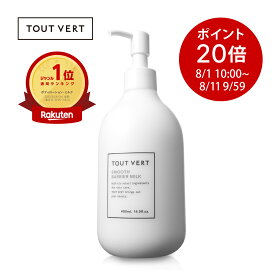 【ポイント20倍★まとめ買いエントリーで最大30倍 8/11(月)9:59迄】 ボディミルク ポンプ セラミド ボディクリーム 乾燥肌 敏感肌 トゥベール トゥヴェール スムースバリアミルク