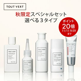 【ポイント20倍★24時間限定 11/11 9:59迄】【秋限定】選べる スキンケア セット 毛穴 保湿 美白 シワ改善 化粧水 美容液 乳液 クリーム アゼライン酸 レチノール ビタミンC 新商品 公式 トゥベール トゥヴェール 2025秋限定スペシャルセット