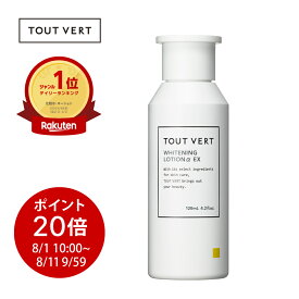 【ポイント20倍★まとめ買いエントリーで最大30倍 8/11(月)9:59迄】美白化粧水 イオン導入 保湿ローション 高濃度ビタミンC誘導体配合 化粧水 シミ対策美白化粧水 シミ ニキビ 毛穴ケア トゥベール トゥヴェール 薬用ホワイトニングローションαEX