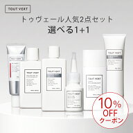 【ポイント5倍＆10％OFFクーポン★ 10/4 20:00~10/9 01:59】選べる1+1 トゥヴェール人気2点セット 化粧水…