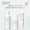 【ポイント10倍★48時間限定 7/15~7/16】夏季限定 選べる スペシャルセット 毛穴皮脂ケア 美白シワ改善 化粧水 美容液…