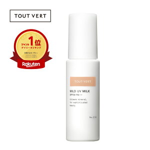 日焼け止め 顔 界面活性剤無配合 セラミド 赤ちゃんにも使える日焼け止め 旧表示成分無添加 生活紫外線対策 トゥベール トゥヴェール マイルドUVミルク