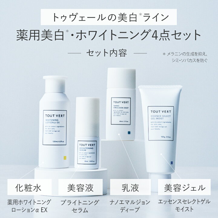 楽天市場】【セット割】薬用美白 化粧水 美容液 乳液 ゲル 4点 