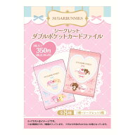 【ロット販売】 【8入】 シュガーバニーズシークレットダブルポケットファイル(TD)