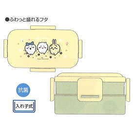 ちいかわ 抗菌2段ふわっと弁当箱