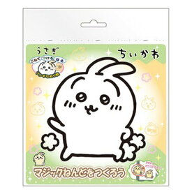 マジックねんど ちいかわ （うさぎ）