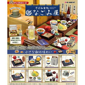 【ロット販売】 【8入】 ぷちサンプル そば和食処 なごみ屋