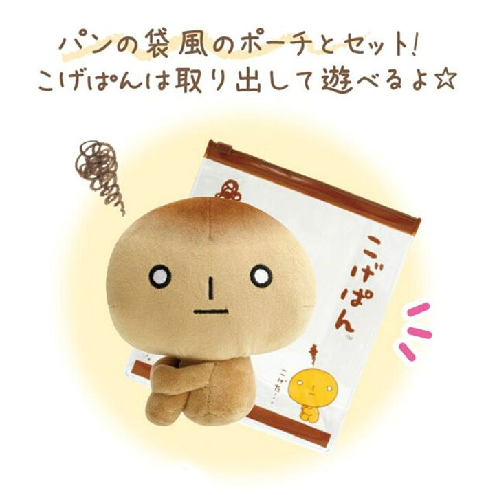 楽天市場】サンエックスぬいぐるみMO84801こげぱん : 誕プレ雑貨 Tvoos