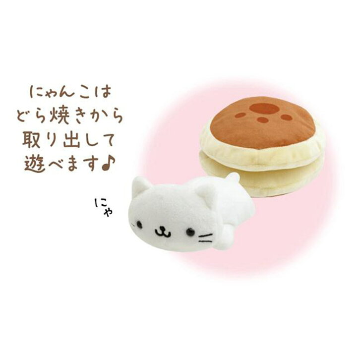 楽天市場】サンエックスぬいぐるみMO85001にゃんにゃんにゃんこ : 誕 