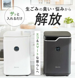 【送料当社負担】 Barimi 家庭用生ごみ処理機 バリミ 処理能力 1日最大0.7kg～2.0kgハイブリッド脱臭装置搭載 脱臭フィルター 交換不要 図書館より静か 静音設計 010LH 020K 005L スタイリッシュ エコでスマートな暮らし 室内使用