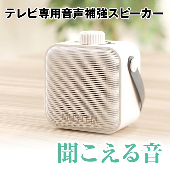 楽天市場】【SALE】聞こえる音（きこえるね）MUSTEM マステム【TV放映 