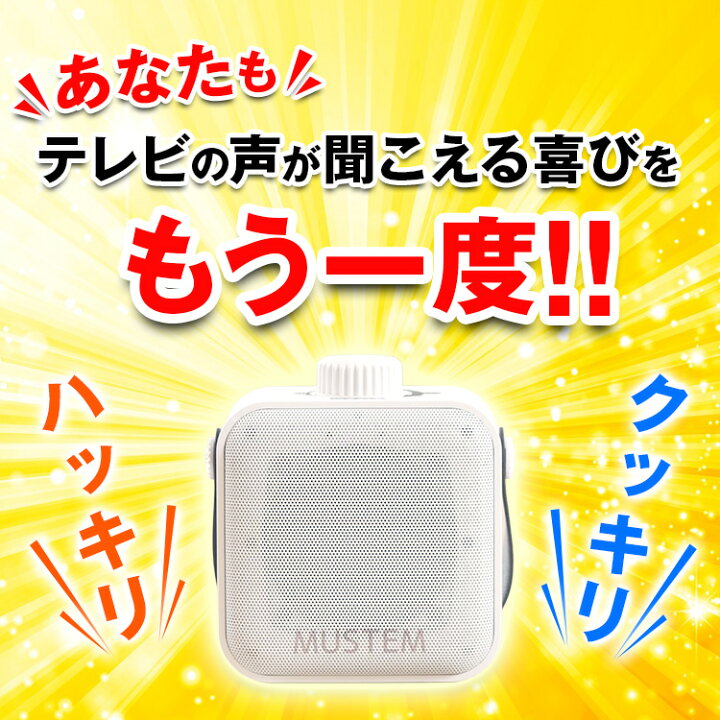 楽天市場】【SALE】聞こえる音（きこえるね）MUSTEM マステム【TV放映 