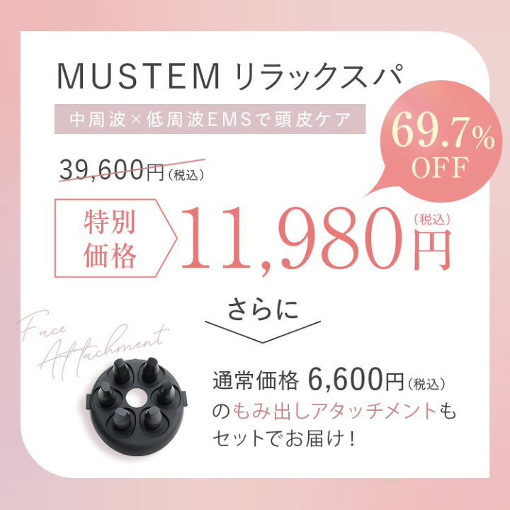 楽天市場】【SALE】リラックスパ MUSTEM もみ出しアタッチメント付き 