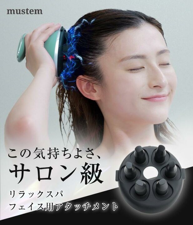 楽天市場】リラックスパ 【フェイス用アタッチメント】MUSTEM マステム 