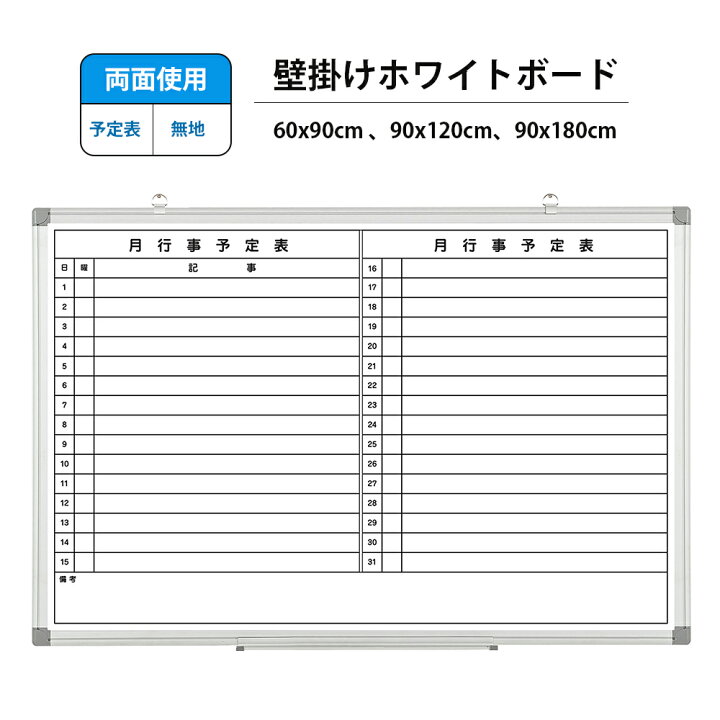 楽天市場】ホワイトボード 壁掛け 月予定表付き 両面使える マグネット 