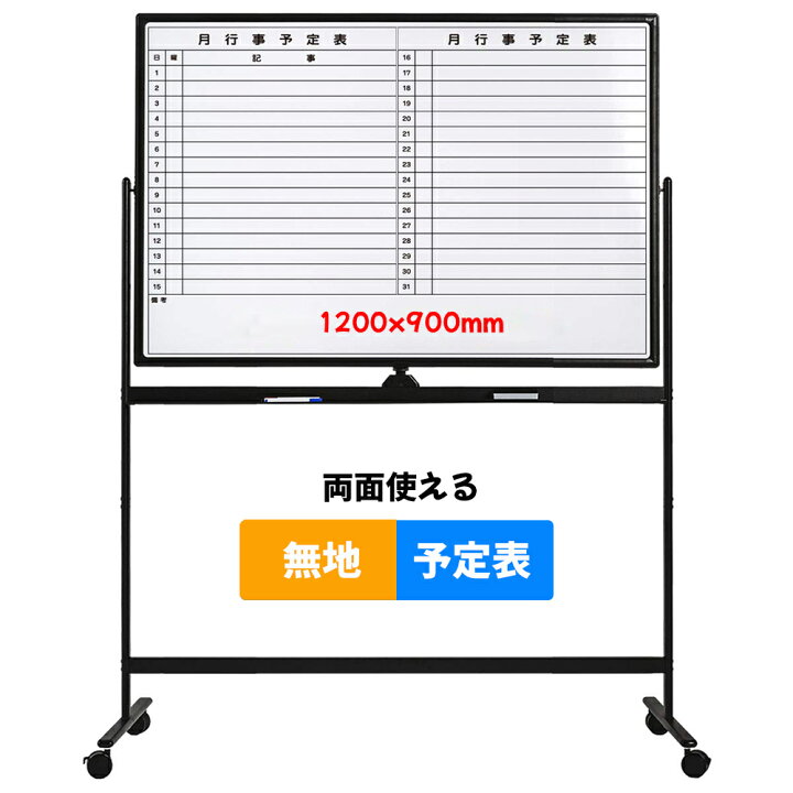 楽天市場】脚付きホワイトボード 予定表ホワイトボード 両面 白板 