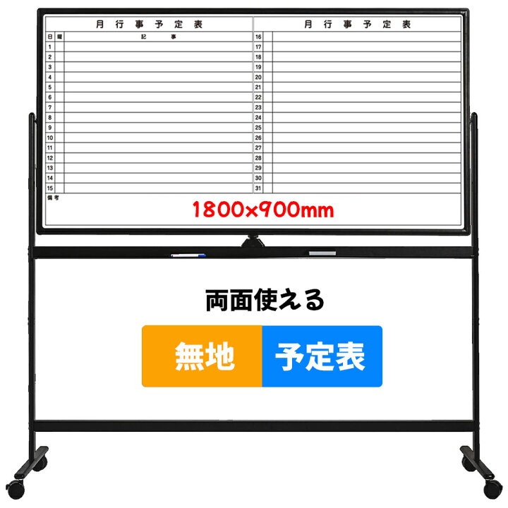 楽天市場】予定表ホワイトボード 両面使える 白板 脚付き 横1200×縦 