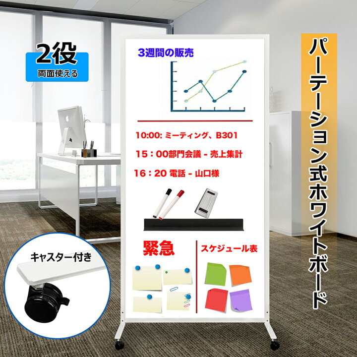 楽天市場】ホワイトボードパーテーション 脚付き 2役 パーティション 