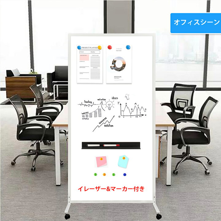 楽天市場】ホワイトボードパーテーション 脚付き 2役 パーティション 