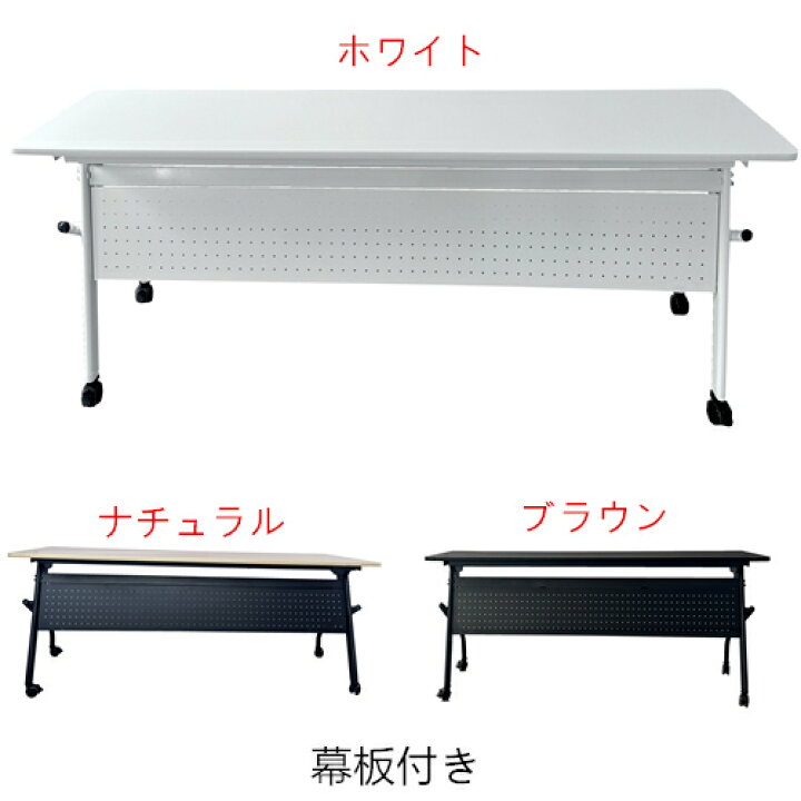 楽天市場】スタックテーブル 跳ね上げ式会議テーブル 幅1800×奥行450 