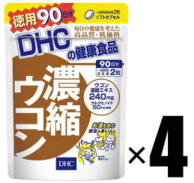 4個 DHC 濃縮ウコン 徳用90日分×4個 サプリメント 健康食品 ディーエイチシー