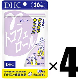 4個 DHC ディーエイチシー γ-トコフェロール ガンマートコフェロール 30日分 30粒×4個 サプリメント 健康食品