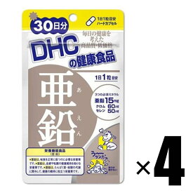4個 DHC 亜鉛 30日分×4個 サプリメント 健康食品 ディーエイチシー
