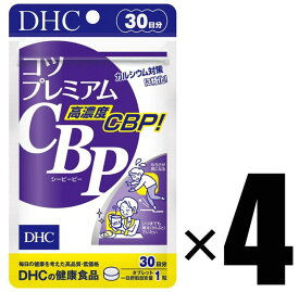 4個 DHC コツプレミアムCBP 30日分×4個 サプリメント 健康食品 ディーエイチシー