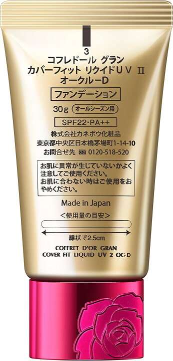 楽天市場 Kanebo カネボウ コフレドール グラン ファンデーション カバーフィットリクイドuv2 オークルd 家電とコスメのみやび