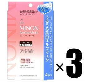 3個 MINON ミノン アミノモイスト うるうる美白ミルクマスク 20mlx4枚×3個