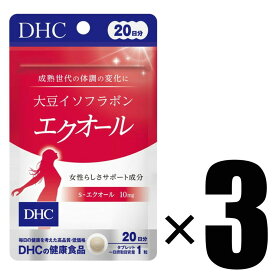 3個 DHC 大豆イソフラボン エクオール 20日分 20粒×3 ディーエイチシー 健康食品