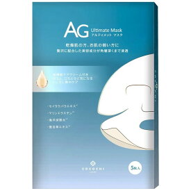 ココチコスメ AG オーシャンマスク 5枚入×1箱 Cocochi AG Ultimate Mask アルティメットマスク